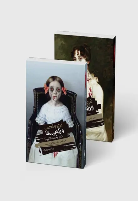 مجموعه 2 جلدی غرور و تعصب و زامبیها - تصویر 1