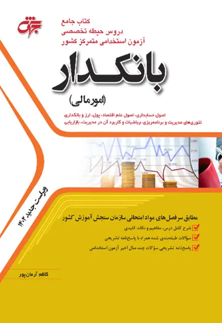 کتاب بانکدار (امور مالی) - تصویر 1