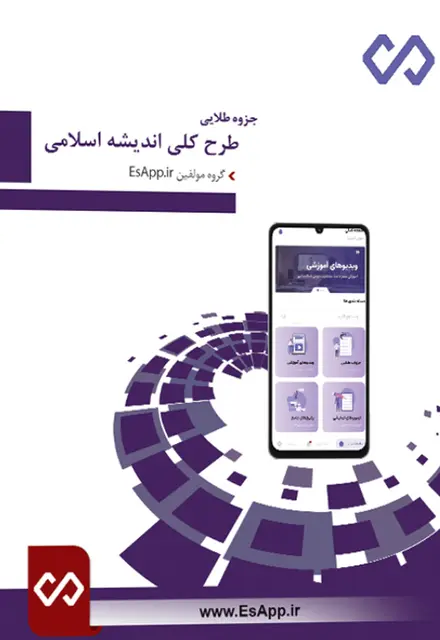 جزوه طلایی کتاب طرح کلی اندیشه اسلامی همراه نمونه سوالات با پاسخنامه تشریحی - تصویر 1