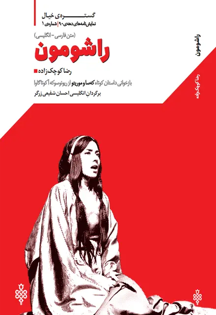 راشومون - تصویر 1