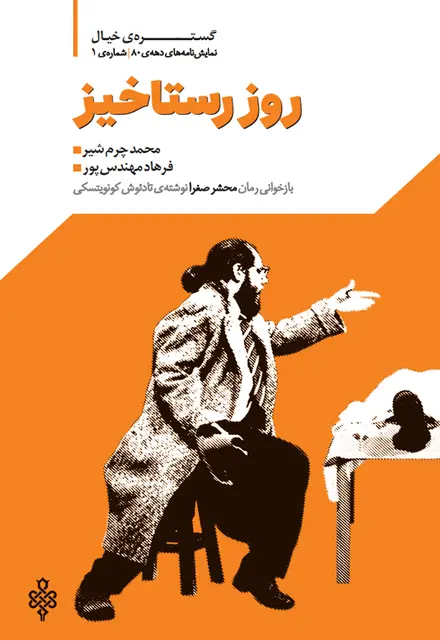 روز رستاخیز - تصویر 1