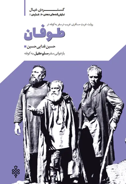 طوفان - تصویر 1