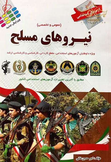 کتاب استخدامی نیروهای مسلح - تصویر 1