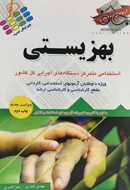 کتاب استخدامی بهزیستی - تصویر 1