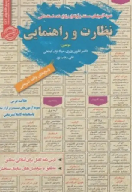 کتاب استخدامی نظارت و راهنمایی - تصویر 1