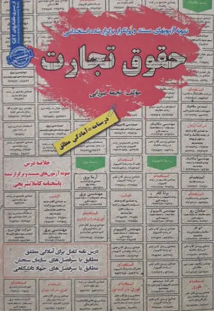 کتاب استخدامی حقوق تجارت - تصویر 1