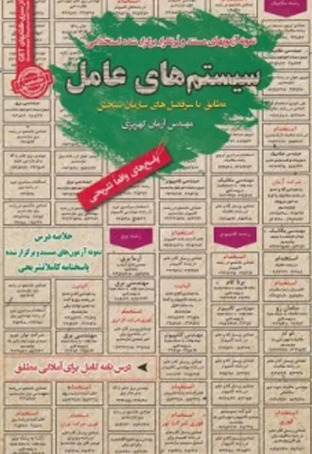 کتاب استخدامی سیستم های عامل - تصویر 1