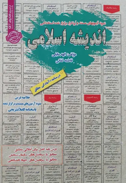 کتاب استخدامی اندیشه اسلامی - تصویر 1