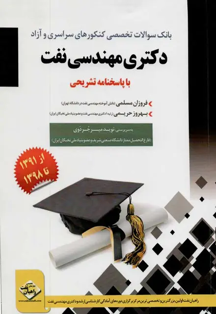 کتاب بانک سوالات کنکور دکتری مهندسی ن - تصویر 1