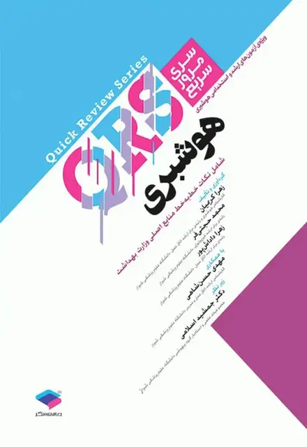 مرور سریع QRS هوشبری - تصویر 1