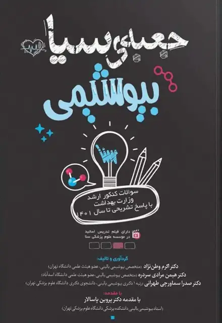 جعبهی سیاه بیوشیمی - تصویر 1