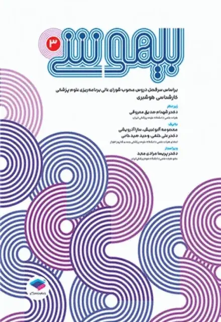 بیهوشی 3 - تصویر 1