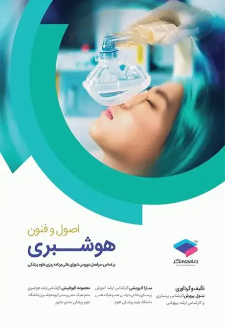 اصول و فنون هوشبری - تصویر 1