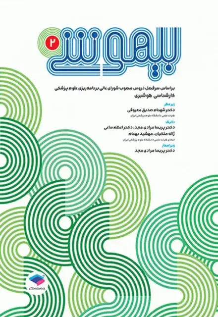 بیهوشی 2 - تصویر 1