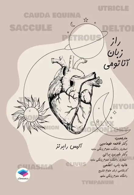 راز زبان آناتومی - تصویر 1