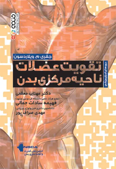 تقویت عضلات ناحیه مرکزی بدن - تصویر 1