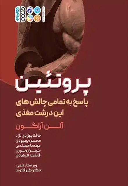 پروتئین انتشارات حتمی - تصویر 1