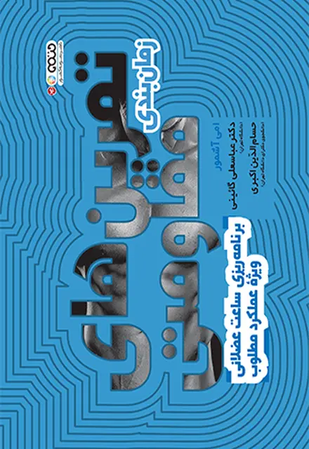 زمان بندی تمرین های مقاومتی - تصویر 1