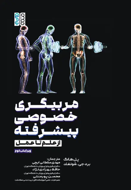 مربیگری خصوصی پیشرفته (از علم تا عمل) - تصویر 1