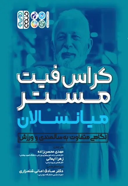 کراس فیت مستر میانسالان - تصویر 1