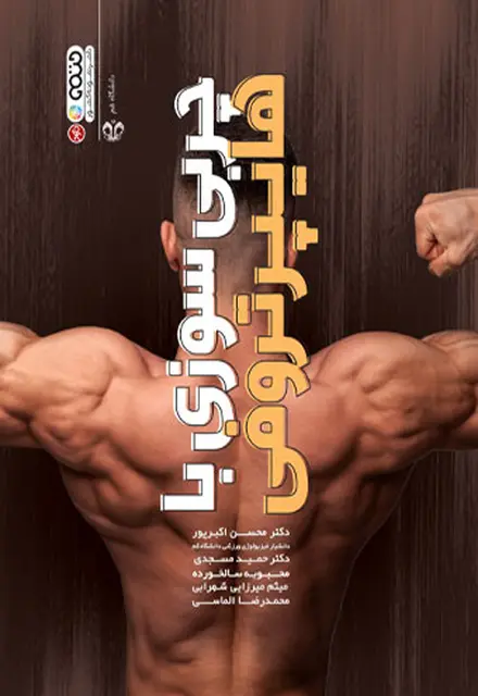 چربی سوزی با هایپرتروفی - تصویر 1