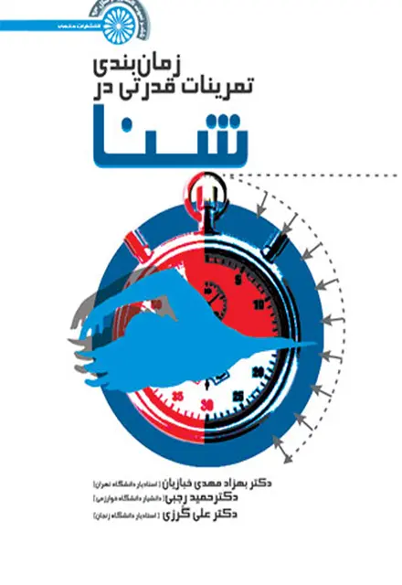 زمان بندی تمرینات قدرتی در شنا - تصویر 1