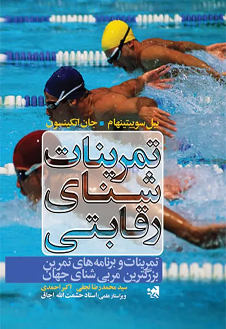 تمرینات شنای رقابتی - تصویر 1