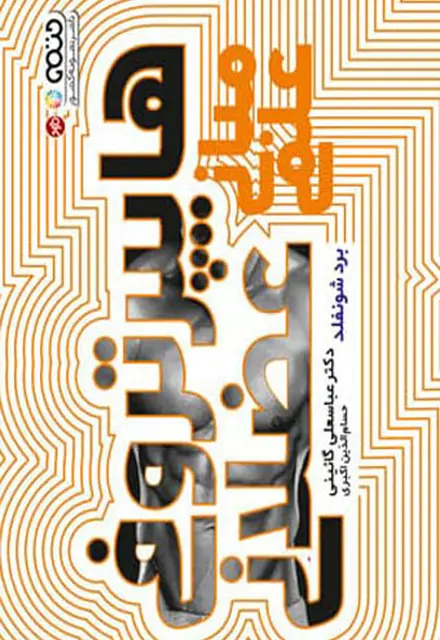 مبانی علمی هایپرتروفی عضلانی - تصویر 1