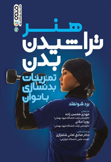 هنر تراشیدن بدن - تصویر 1