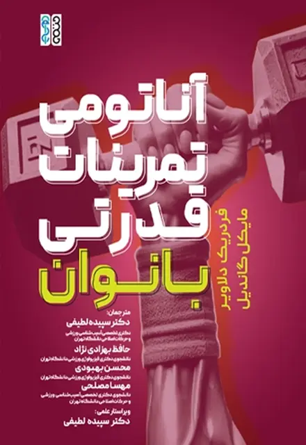 آناتومی تمرینات قدرتی بانوان - تصویر 1