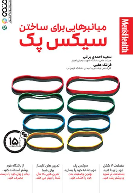 میانبرهایی برای ساختن سیکس پک - تصویر 1