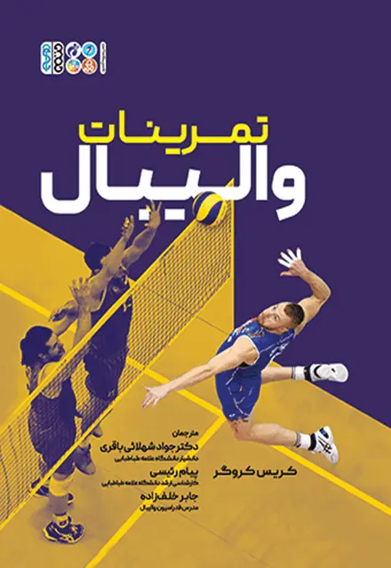 تمرینات والیبال - تصویر 1