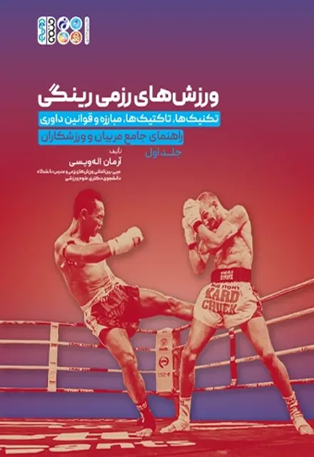ورزش های رزمی رینگی - تصویر 1