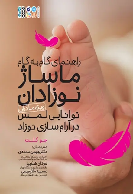 راهنمای گام به گام ماساژ نوزادان - تصویر 1