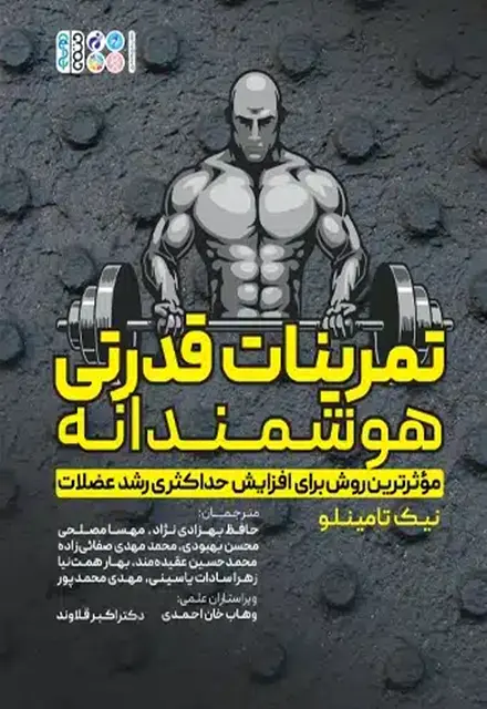 تمرینات قدرتی هوشمندانه - تصویر 1