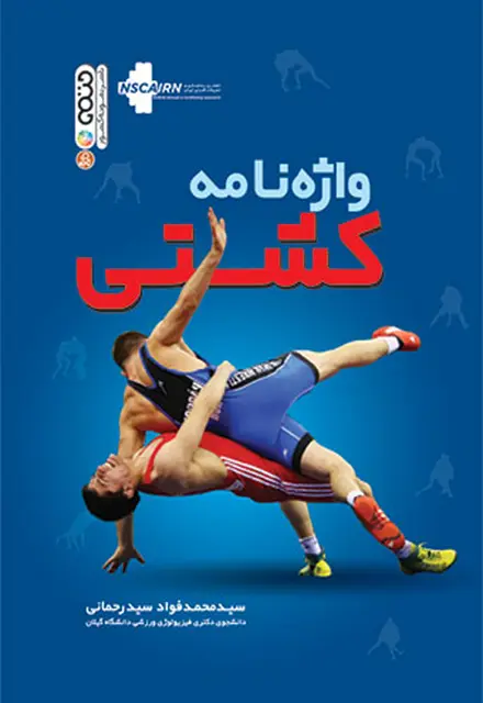 واژه نامه کشتی - تصویر 1