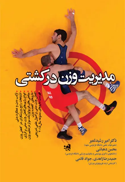 مدیریت وزن در کشتی - تصویر 1