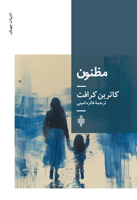 مظنون - تصویر 1