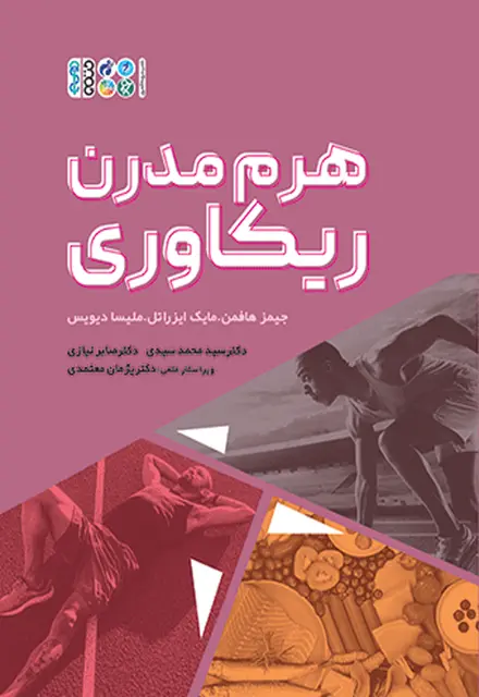 هرم مدرن ریکاوری - تصویر 1