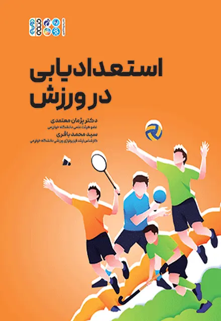 استعدادیابی در ورزش - تصویر 1