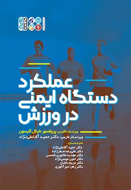 عملکرد دستگاه ایمنی در ورزش - تصویر 1