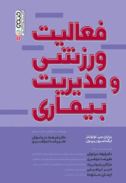 فعالیت ورزشی و مدیریت بیماری - تصویر 1