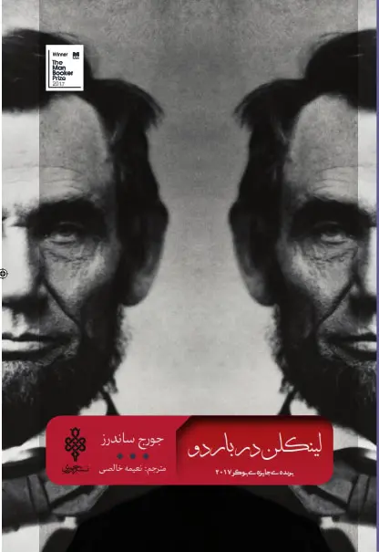 لینکلن ساندرز - تصویر 1
