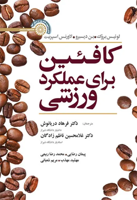 کافئین برای عملکرد ورزشی - تصویر 1