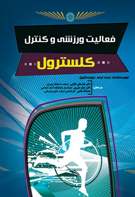 فعالیت ورزشی و کنترل کلسترول - تصویر 1