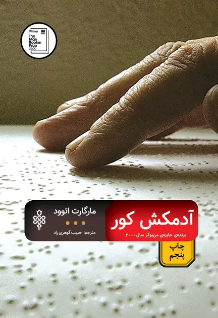 آدمکش کور - تصویر 1