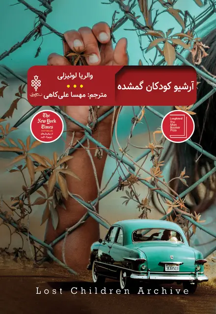 آرشیو کودکان گمشده - تصویر 1