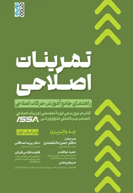 تمرینات اصلاحی: راهنمای جامع آموزش حرکات اصلاحی - تصویر 1