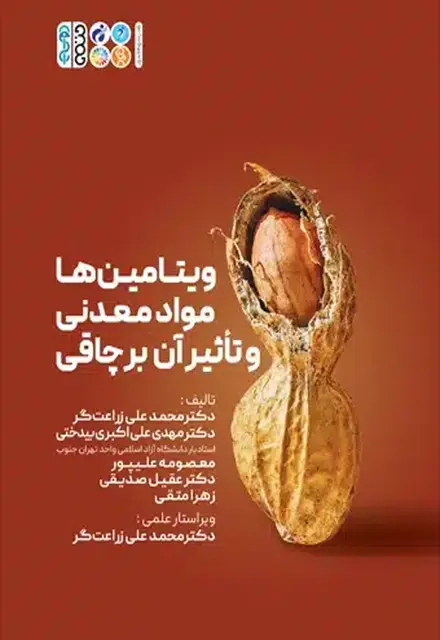 ویتامین ها، مواد معدنی و تأثیر آن بر چاقی - تصویر 1