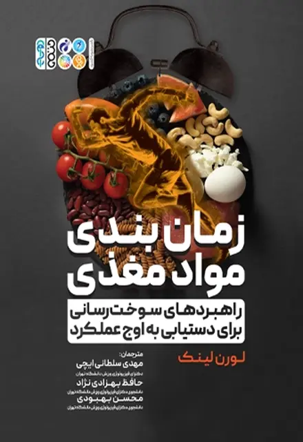 زمان بندی مواد مغذی و راهبردهای سوخت رسانی برای دستیابی به اوج عملکرد - تصویر 1